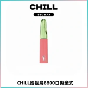 CHILL始祖鳥鴨嘴獸8800口拋棄式一次性電子煙免充電