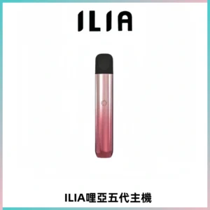 ILIA Ultra五代電子煙霧化煙桿 通用4 5代relx6代煙彈