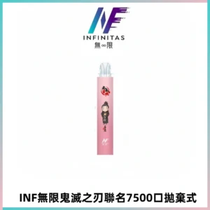 INF無限鬼滅之刃聯名款拋棄式7500口一次性電子煙【20種風味】