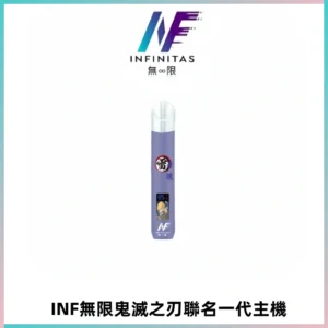 INF無限鬼滅之刃聯名一代通用主機電子煙【4色可選】