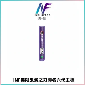 INF無限鬼滅之刃聯名六代電子煙主機 通用4/5/6代