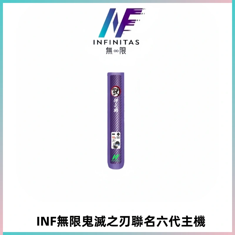 INF無限鬼滅之刃聯名六代電子煙主機 通用4/5/6代
