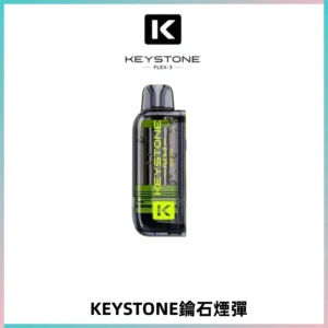 KEYSTONE FLEX-3 鑰石大容量25000口專彈專機套裝