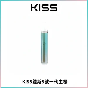 KISS鎧斯5號一代主機 KIS5霧化煙桿|適配一代煙彈#熱銷推薦#
