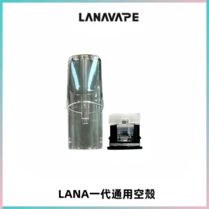LANA空煙彈底部上下分離註油式EMANI一代通用空殼