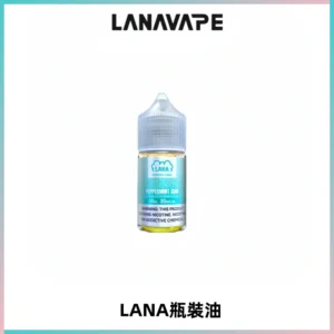 LANA拉娜30ml煙油|30MG冰感強勁清涼口感升級【正品現發】