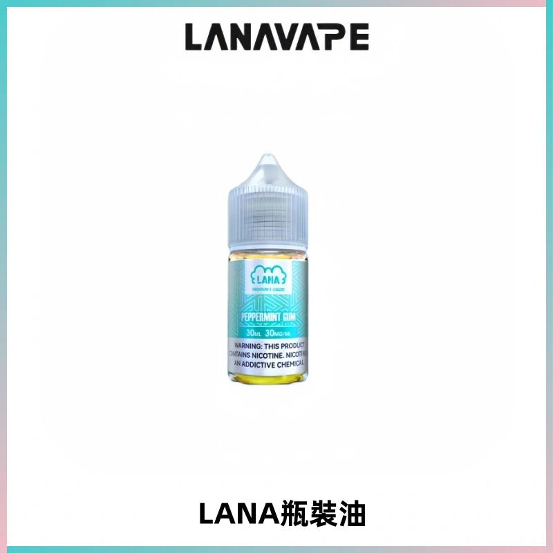 LANA拉娜30ml煙油|30MG冰感強勁清涼口感升級【正品現發】