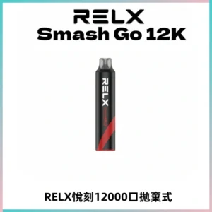 Relx Smash Go 12000 Puffs 一次性電子煙拋棄式大功率輸出