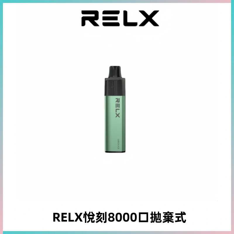 RELXGA8000悅刻拋棄式電子煙 免充電一次性陶瓷霧化芯