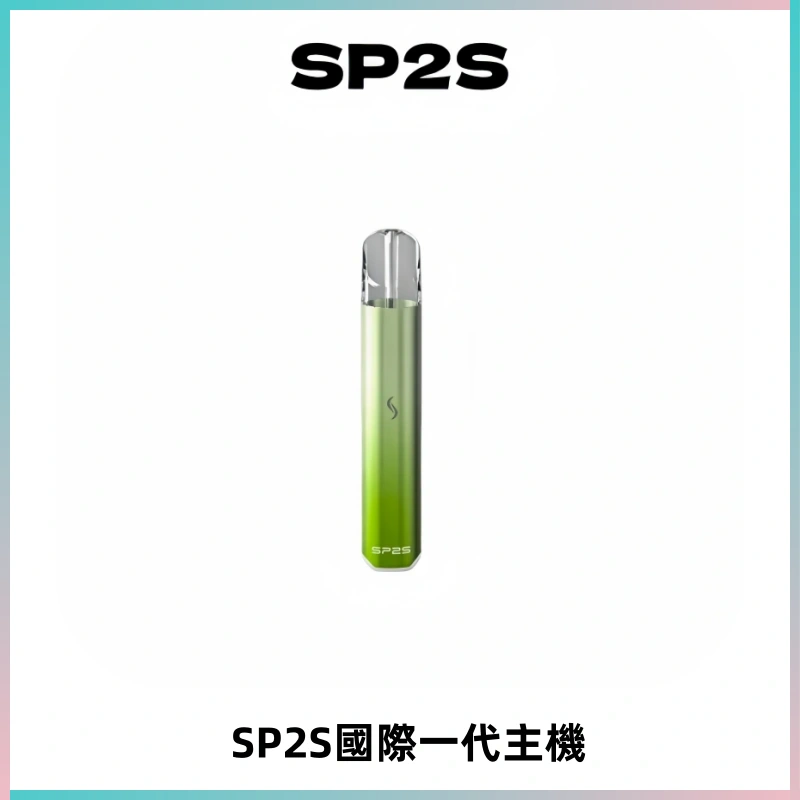 SP2S思博瑞國際版一代主機丨發光煙桿丨全面適配一代煙彈