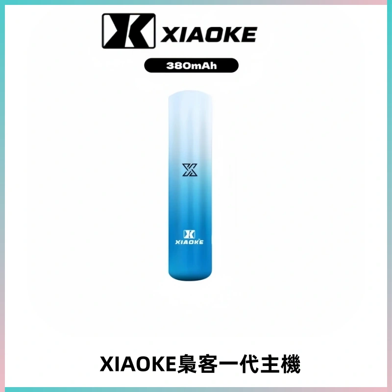 XIAOKE梟客一代主機 可變檔式電子霧化煙桿|三檔功率調節