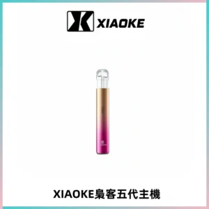 XIAOKE梟客五代電子煙智能變檔主機 可發光煙桿 通用五代煙彈