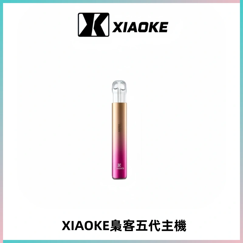 XIAOKE梟客五代電子煙智能變檔主機 可發光煙桿 通用五代煙彈