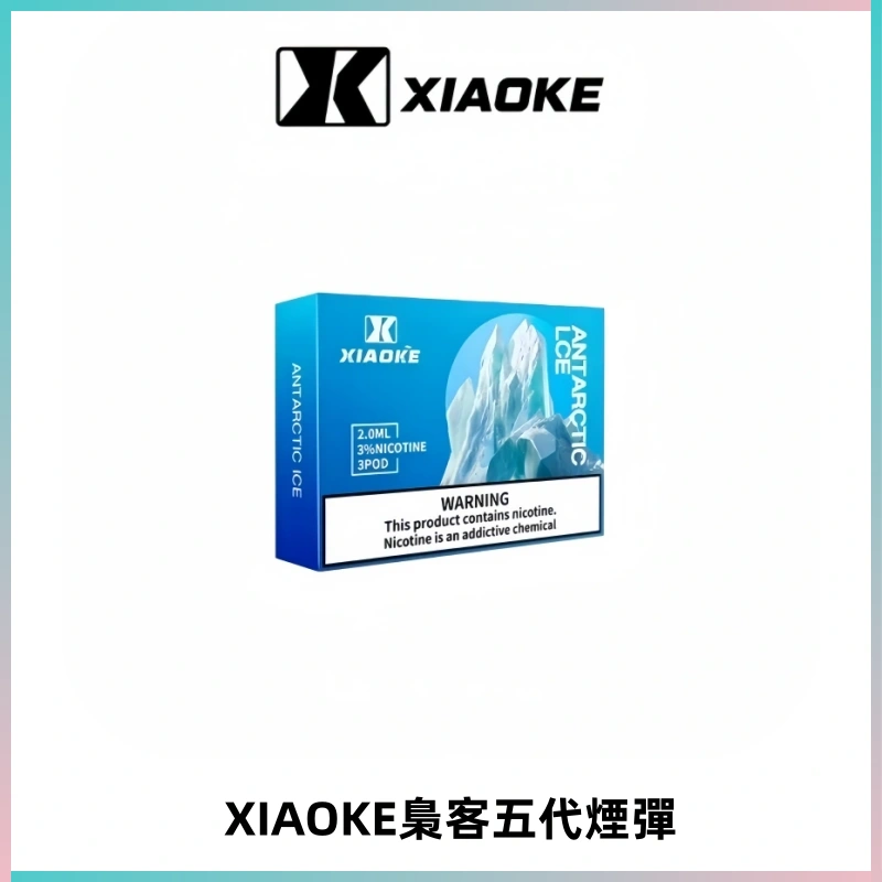 XIAOKE梟客五代煙彈 可替換式電子煙適配ILIA五代Relx六代