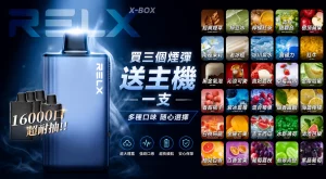 RELX悅刻X-BOX16000口拋棄式電子煙超高口數:圖片 3